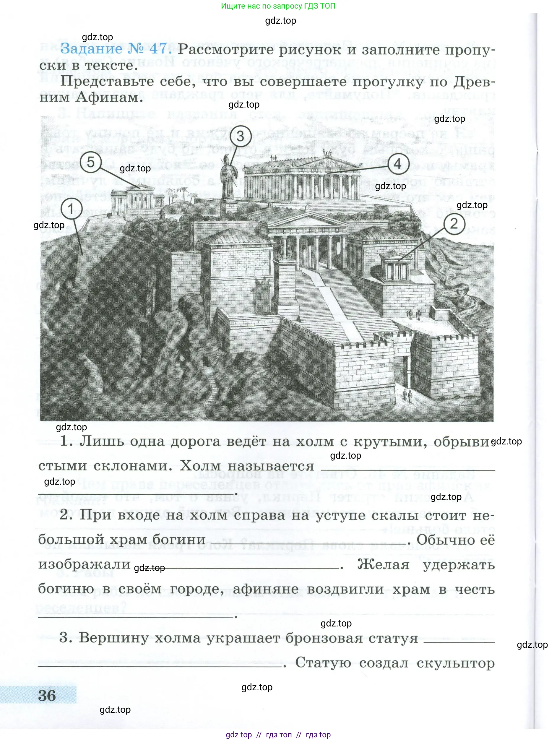 Всеобщая история, 5 класс рабочая тетрадь, автор: Годер Георгий Израилевич, издательство Просвещение, Москва, 2023, Часть 2, страница 36