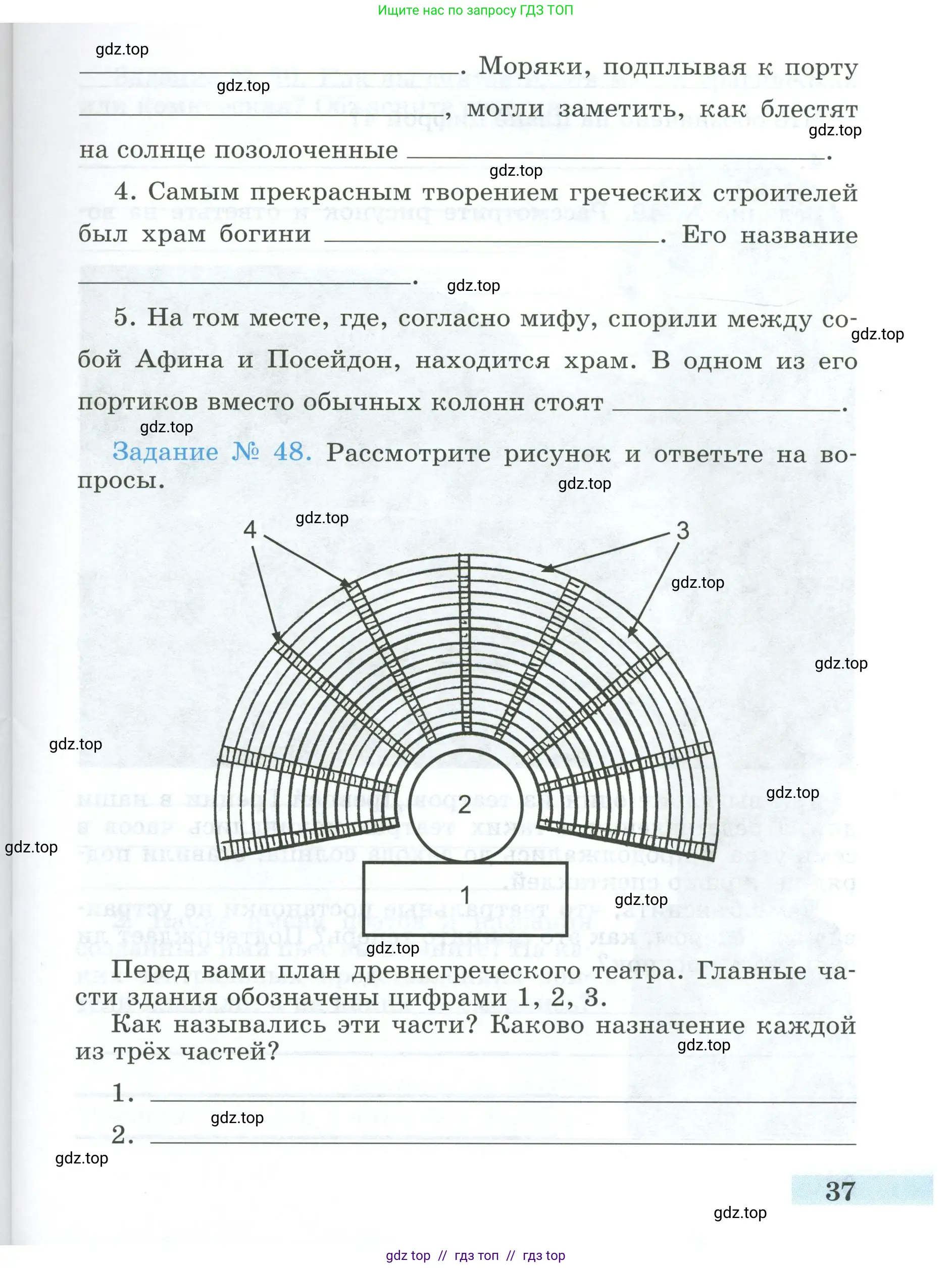 Всеобщая история, 5 класс рабочая тетрадь, автор: Годер Георгий Израилевич, издательство Просвещение, Москва, 2023, Часть 2, страница 37