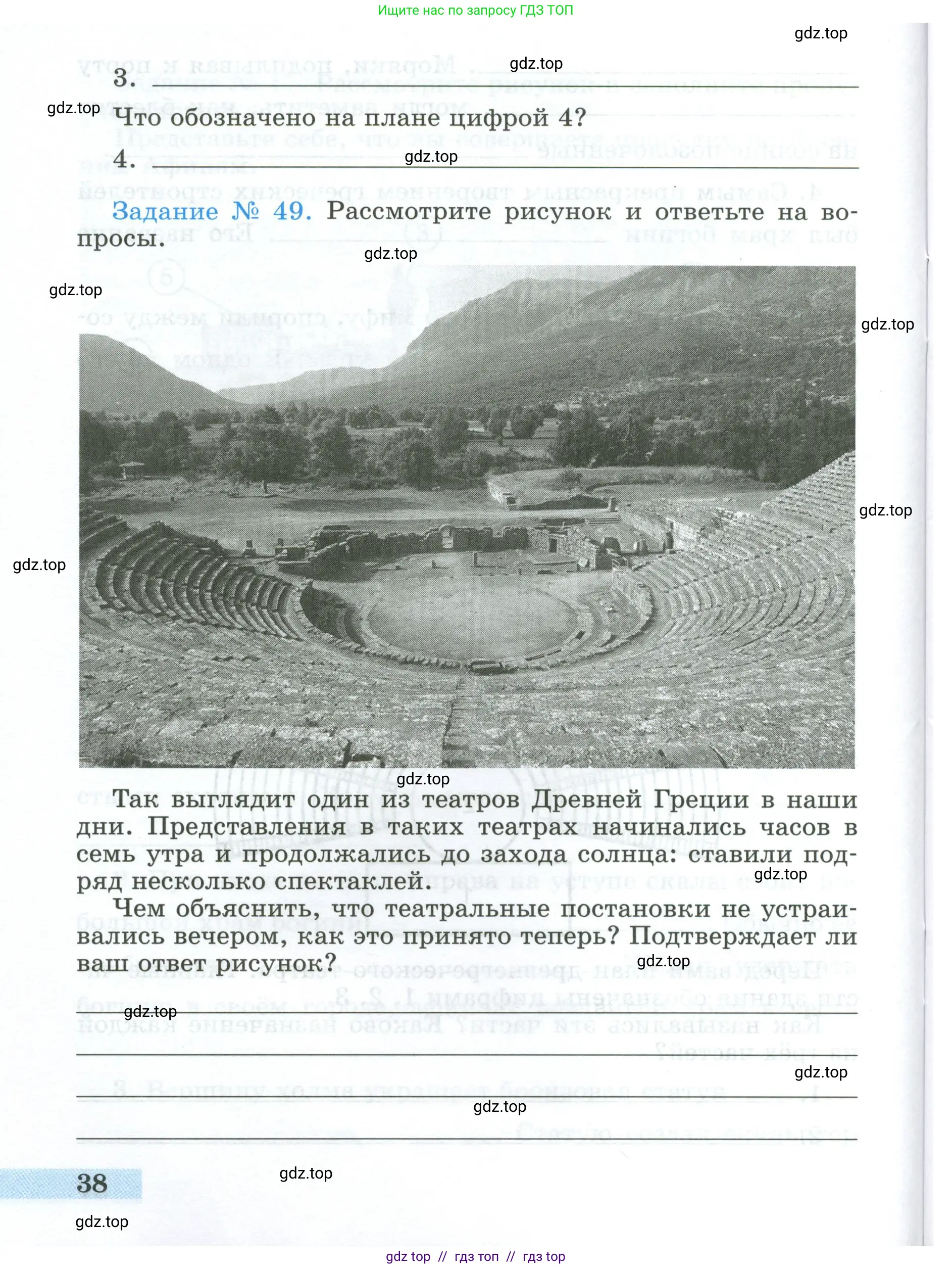 Всеобщая история, 5 класс рабочая тетрадь, автор: Годер Георгий Израилевич, издательство Просвещение, Москва, 2023, Часть 2, страница 38