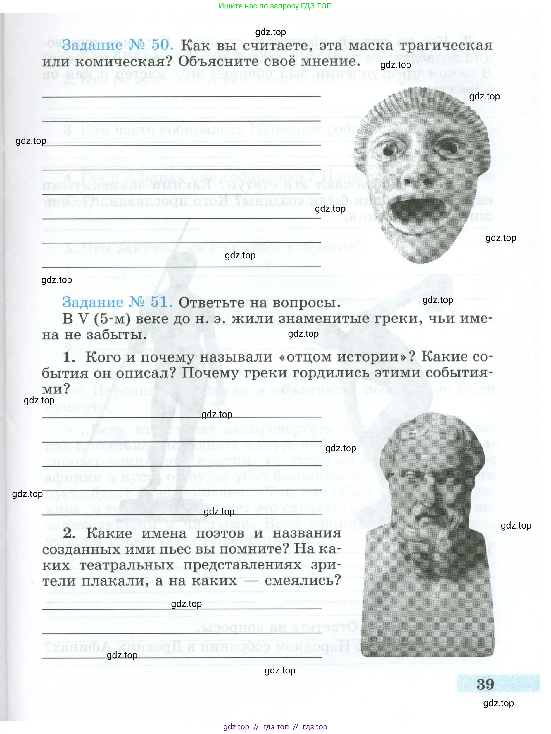 Всеобщая история, 5 класс рабочая тетрадь, автор: Годер Георгий Израилевич, издательство Просвещение, Москва, 2023, Часть 2, страница 39