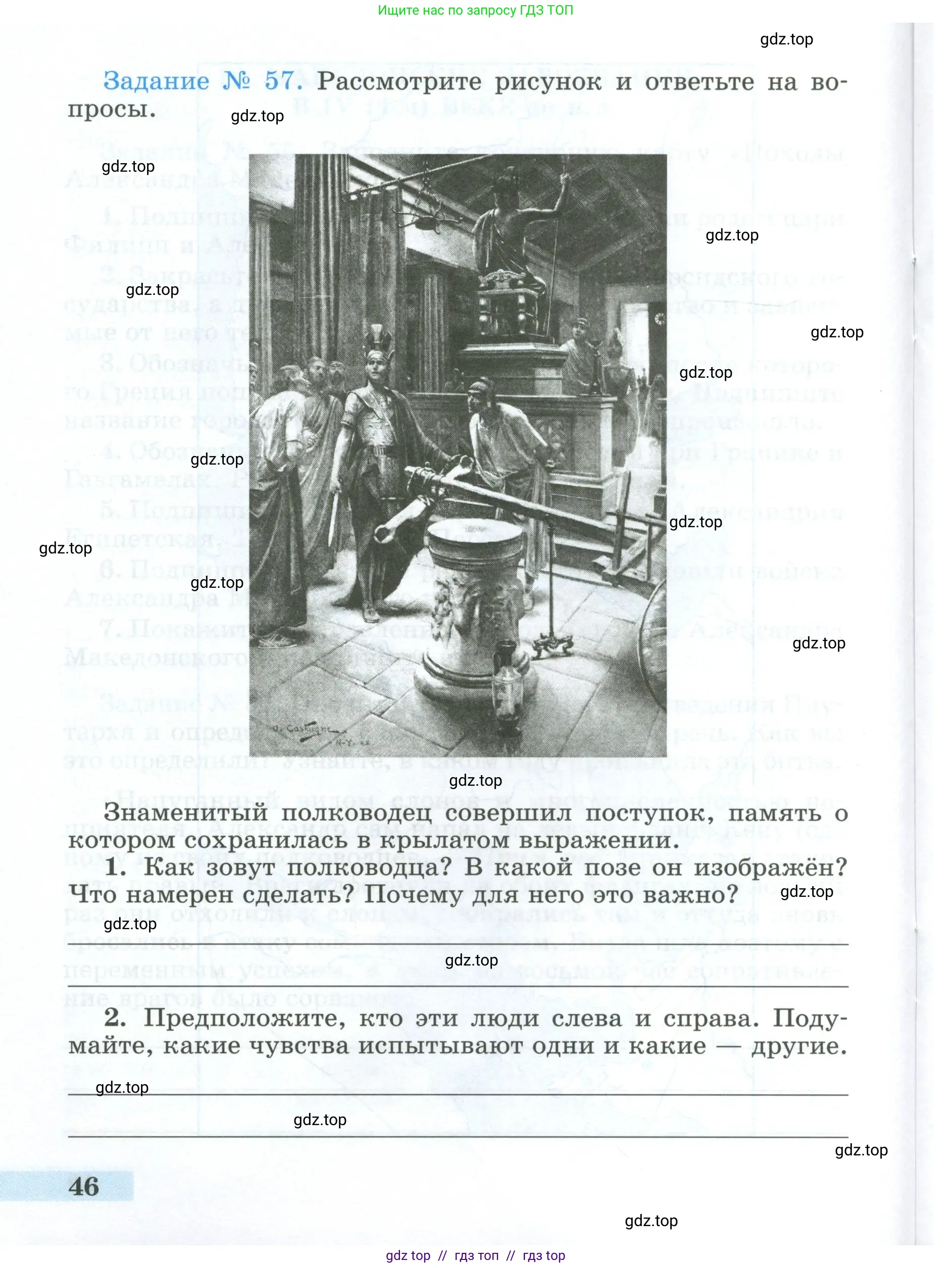 Всеобщая история, 5 класс рабочая тетрадь, автор: Годер Георгий Израилевич, издательство Просвещение, Москва, 2023, Часть 2, страница 46