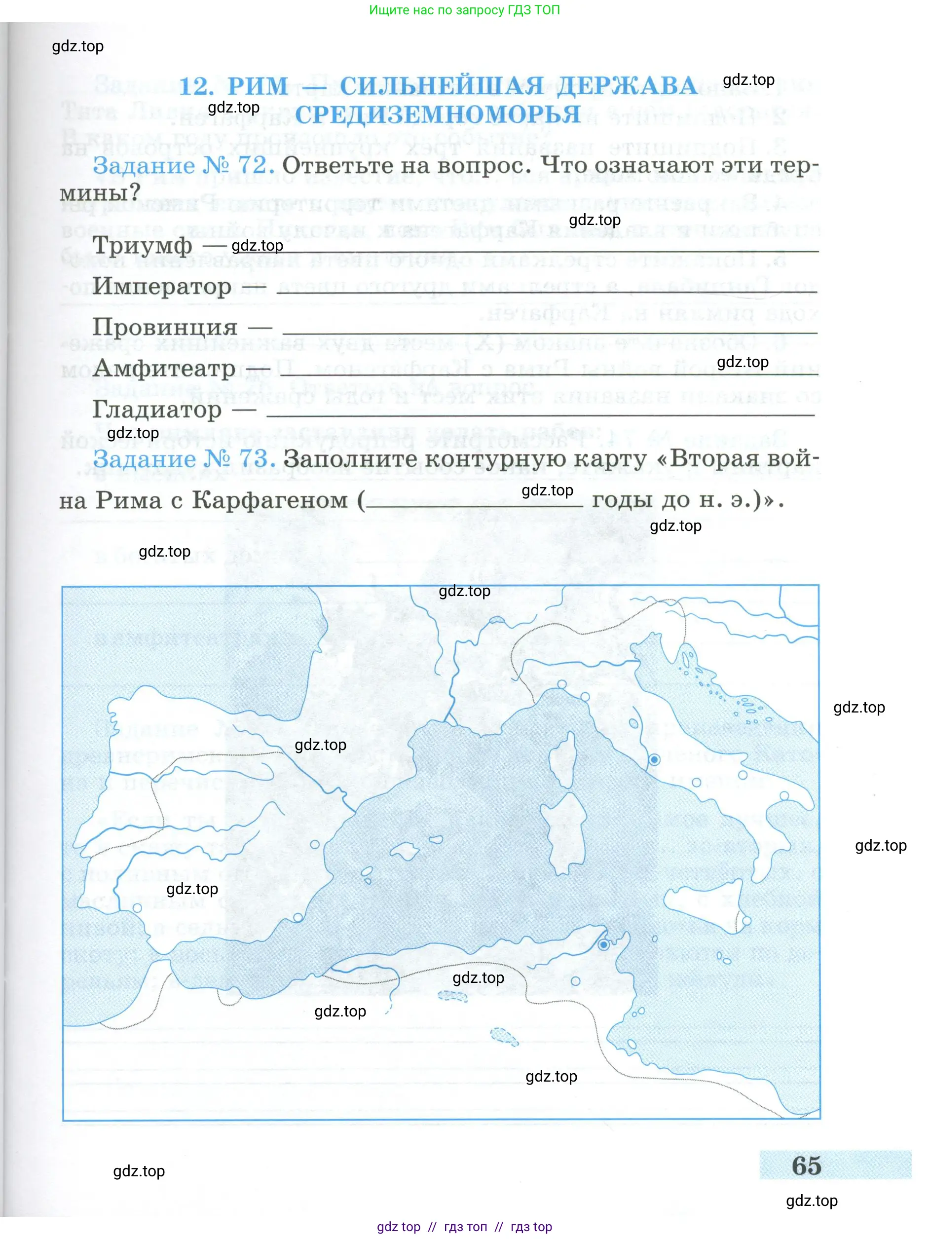 Всеобщая история, 5 класс рабочая тетрадь, автор: Годер Георгий Израилевич, издательство Просвещение, Москва, 2023, Часть 2, страница 65