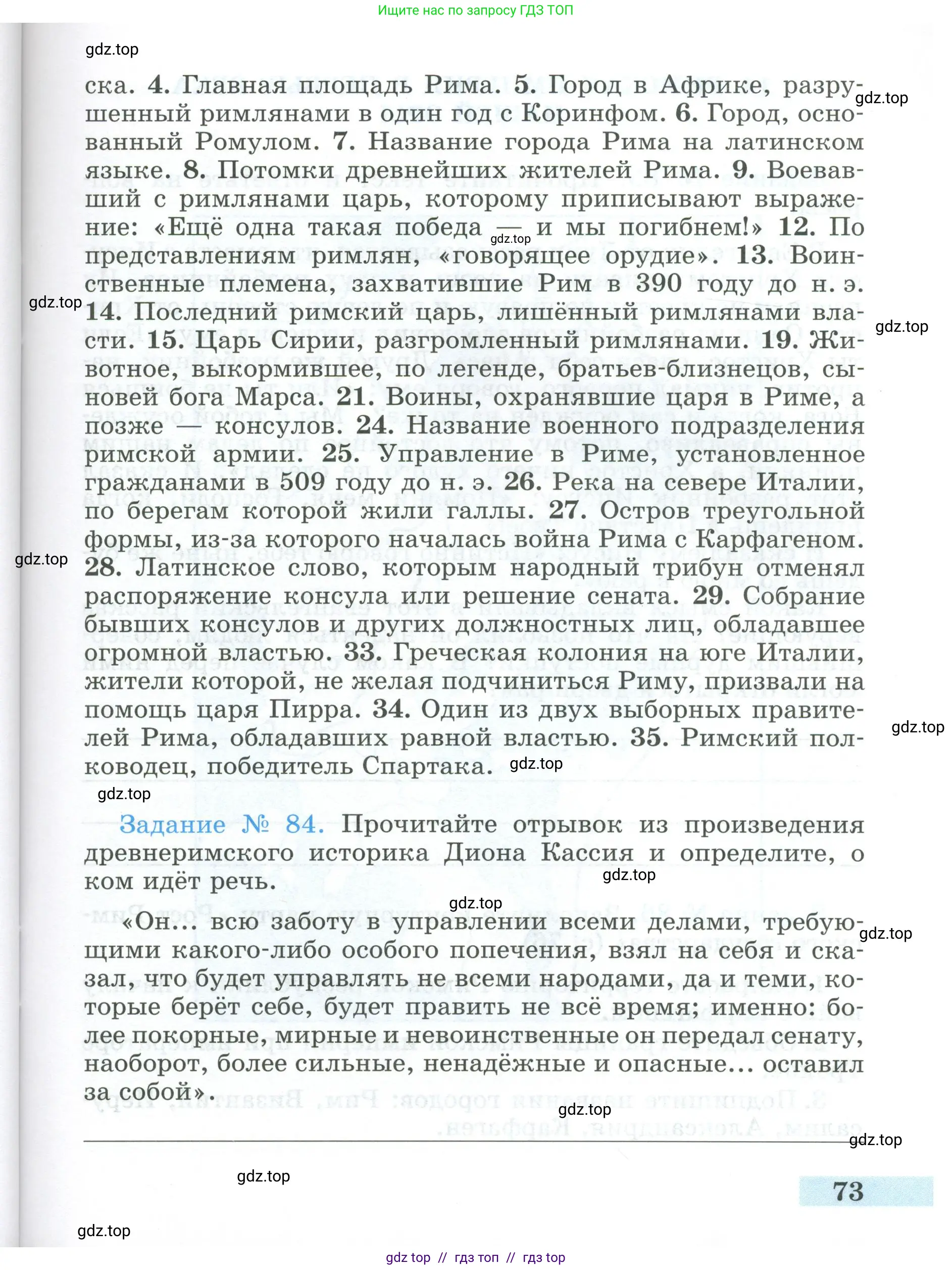 Всеобщая история, 5 класс рабочая тетрадь, автор: Годер Георгий Израилевич, издательство Просвещение, Москва, 2023, Часть 2, страница 73