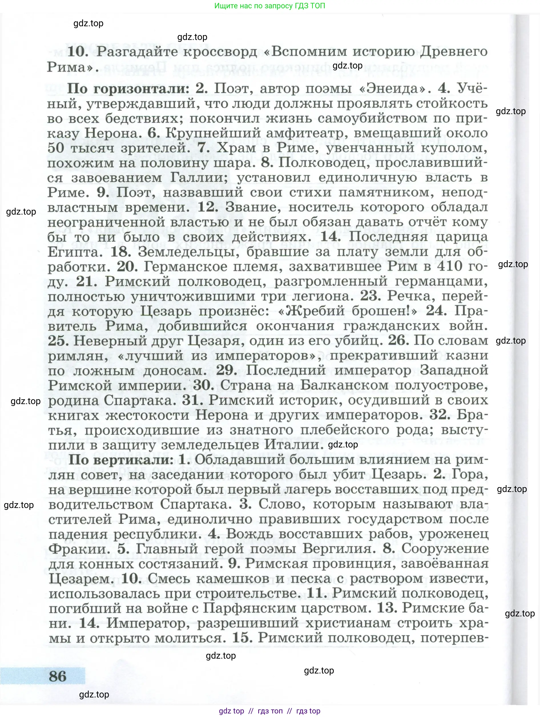 Всеобщая история, 5 класс рабочая тетрадь, автор: Годер Георгий Израилевич, издательство Просвещение, Москва, 2023, Часть 2, страница 86