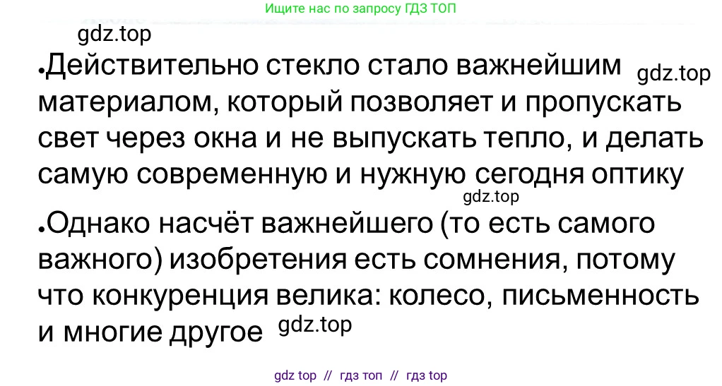 Всеобщая история, 5 класс рабочая тетрадь, автор: Годер Георгий Израилевич, издательство Просвещение, Москва, 2023, Часть 1, страница 81, номер 5, Решение