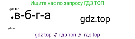 Всеобщая история, 5 класс рабочая тетрадь, автор: Годер Георгий Израилевич, издательство Просвещение, Москва, 2023, Часть 1, страница 84, номер 1, Решение