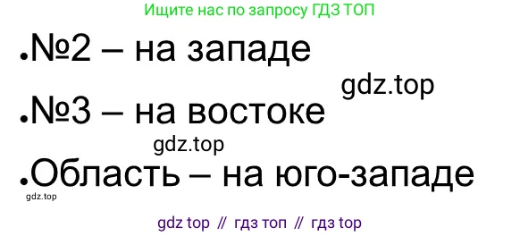 Всеобщая история, 5 класс рабочая тетрадь, автор: Годер Георгий Израилевич, издательство Просвещение, Москва, 2023, Часть 1, страница 3, номер 1, Решение