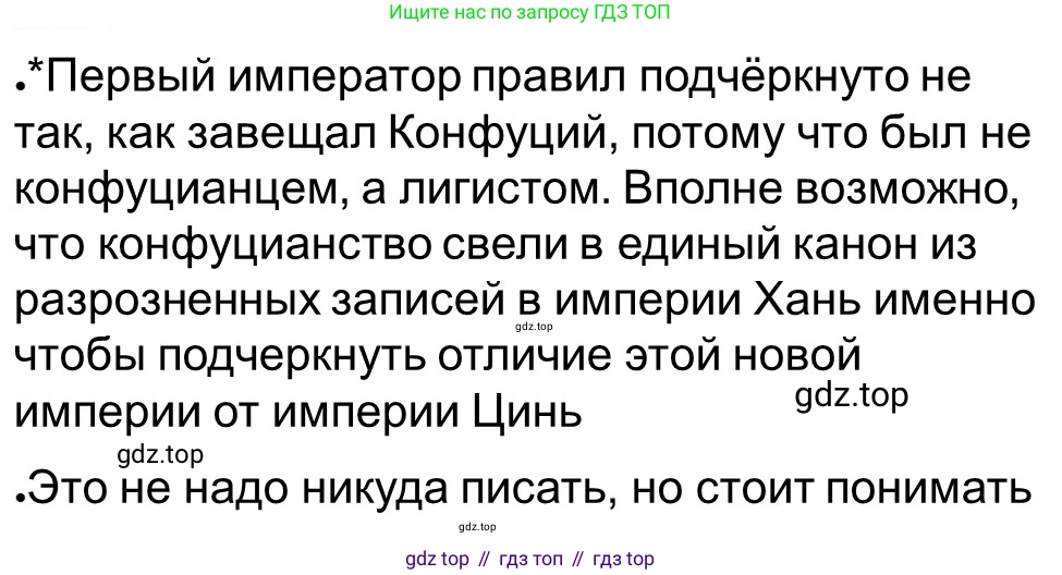 Всеобщая история, 5 класс рабочая тетрадь, автор: Годер Георгий Израилевич, издательство Просвещение, Москва, 2023, Часть 1, страница 74, номер 102, Решение