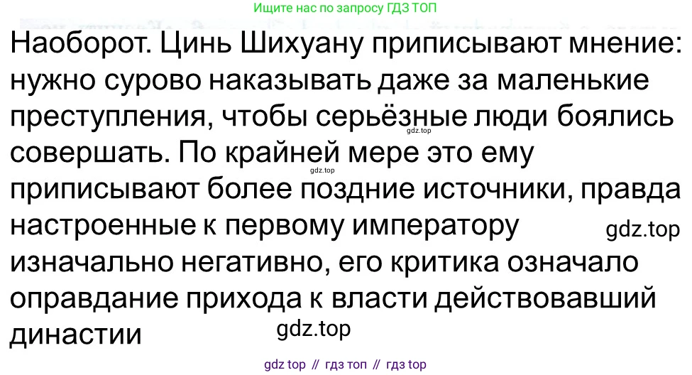 Всеобщая история, 5 класс рабочая тетрадь, автор: Годер Георгий Израилевич, издательство Просвещение, Москва, 2023, Часть 1, страница 74, номер 102, Решение (продолжение 2)