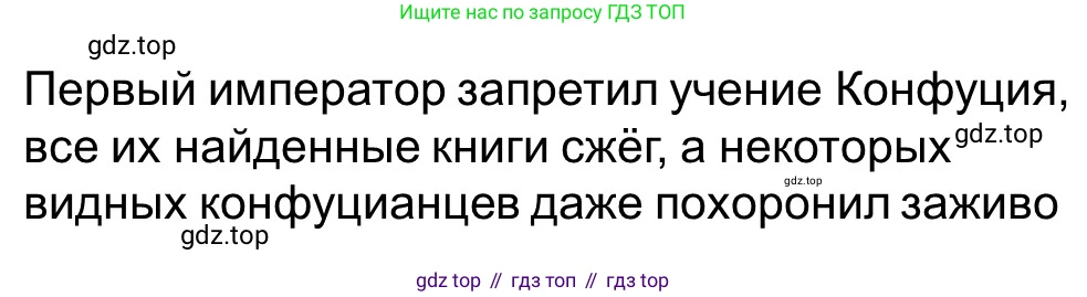 Всеобщая история, 5 класс рабочая тетрадь, автор: Годер Георгий Израилевич, издательство Просвещение, Москва, 2023, Часть 1, страница 74, номер 102, Решение (продолжение 4)