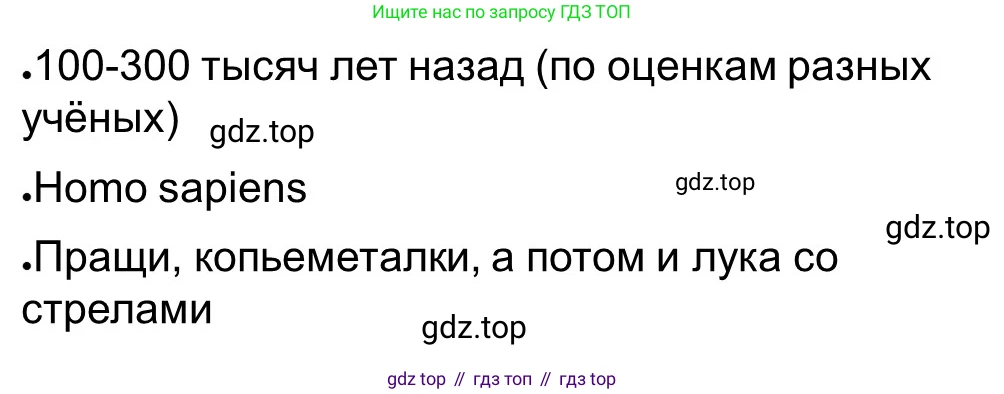 Всеобщая история, 5 класс рабочая тетрадь, автор: Годер Георгий Израилевич, издательство Просвещение, Москва, 2023, Часть 1, страница 10, номер 12, Решение