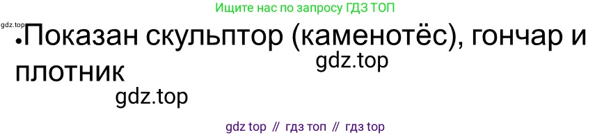Всеобщая история, 5 класс рабочая тетрадь, автор: Годер Георгий Израилевич, издательство Просвещение, Москва, 2023, Часть 1, страница 23, номер 30, Решение