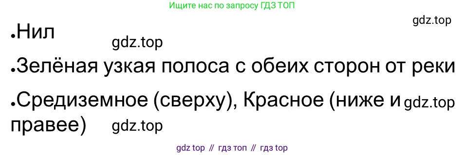Всеобщая история, 5 класс рабочая тетрадь, автор: Годер Георгий Израилевич, издательство Просвещение, Москва, 2023, Часть 1, страница 24, номер 32, Решение