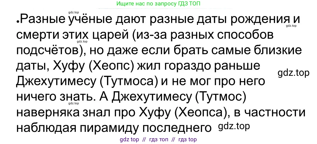 Всеобщая история, 5 класс рабочая тетрадь, автор: Годер Георгий Израилевич, издательство Просвещение, Москва, 2023, Часть 1, страница 27, номер 37, Решение
