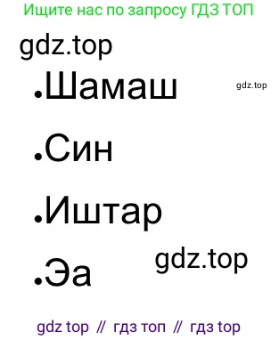 Всеобщая история, 5 класс рабочая тетрадь, автор: Годер Георгий Израилевич, издательство Просвещение, Москва, 2023, Часть 1, страница 39, номер 51, Решение