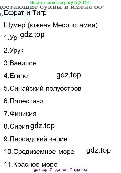 Всеобщая история, 5 класс рабочая тетрадь, автор: Годер Георгий Израилевич, издательство Просвещение, Москва, 2023, Часть 1, страница 39, номер 51, Решение (продолжение 2)