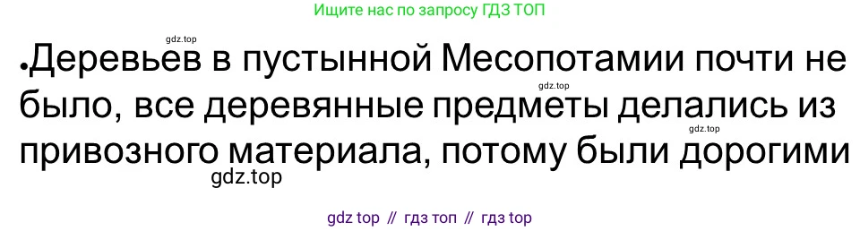 Всеобщая история, 5 класс рабочая тетрадь, автор: Годер Георгий Израилевич, издательство Просвещение, Москва, 2023, Часть 1, страница 42, номер 56, Решение