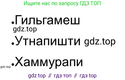 Всеобщая история, 5 класс рабочая тетрадь, автор: Годер Георгий Израилевич, издательство Просвещение, Москва, 2023, Часть 1, страница 47, номер 64, Решение