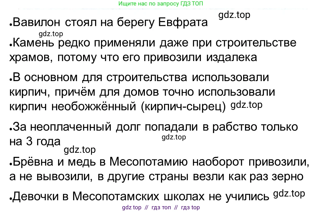 Всеобщая история, 5 класс рабочая тетрадь, автор: Годер Георгий Израилевич, издательство Просвещение, Москва, 2023, Часть 1, страница 47, номер 65, Решение