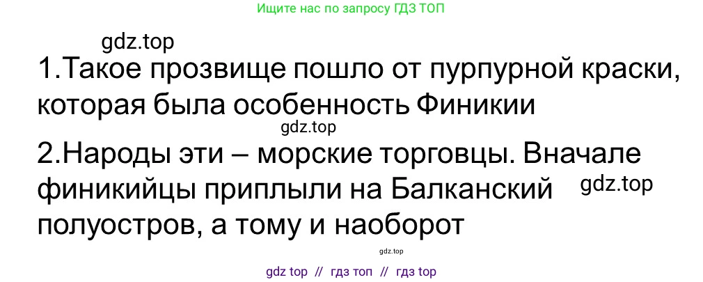 Всеобщая история, 5 класс рабочая тетрадь, автор: Годер Георгий Израилевич, издательство Просвещение, Москва, 2023, Часть 1, страница 50, номер 68, Решение
