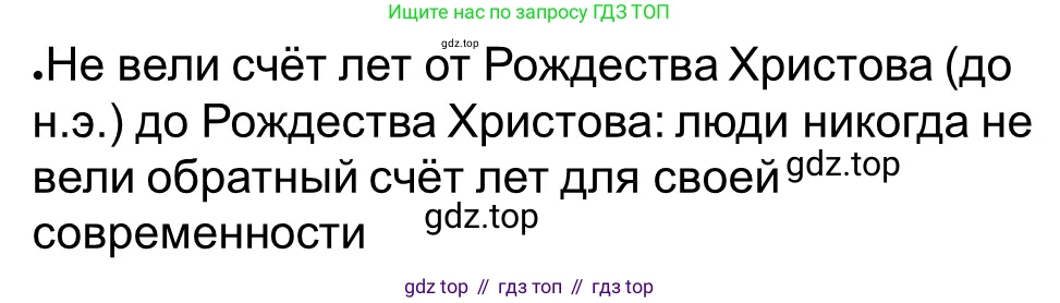 Всеобщая история, 5 класс рабочая тетрадь, автор: Годер Георгий Израилевич, издательство Просвещение, Москва, 2023, Часть 1, страница 5, номер 7, Решение
