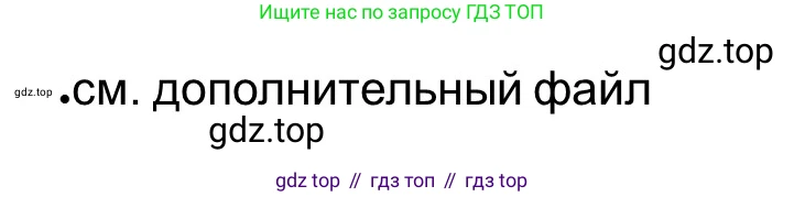 Всеобщая история, 5 класс рабочая тетрадь, автор: Годер Георгий Израилевич, издательство Просвещение, Москва, 2023, Часть 1, страница 54, номер 74, Решение