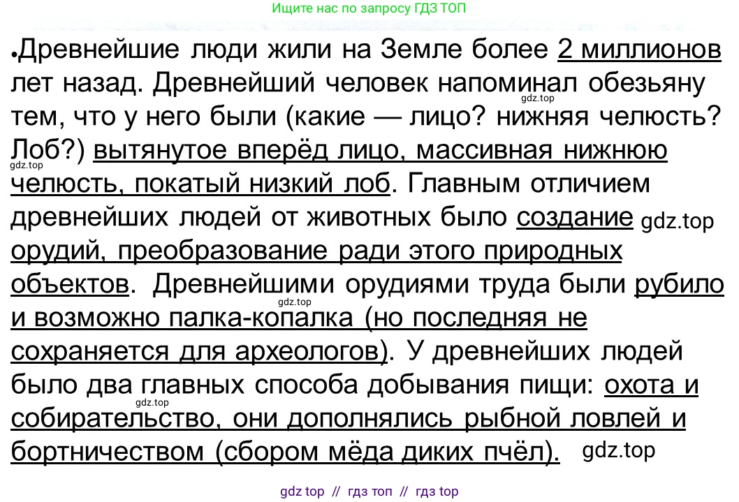 Всеобщая история, 5 класс рабочая тетрадь, автор: Годер Георгий Израилевич, издательство Просвещение, Москва, 2023, Часть 1, страница 6, номер 8, Решение