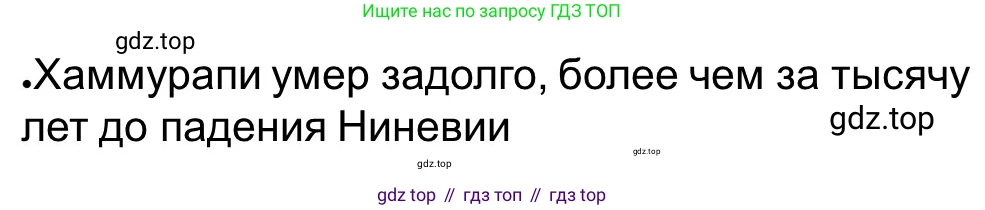 Всеобщая история, 5 класс рабочая тетрадь, автор: Годер Георгий Израилевич, издательство Просвещение, Москва, 2023, Часть 1, страница 62, номер 84, Решение