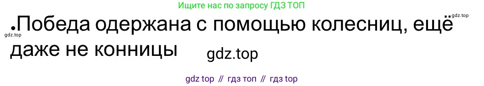 Всеобщая история, 5 класс рабочая тетрадь, автор: Годер Георгий Израилевич, издательство Просвещение, Москва, 2023, Часть 1, страница 62, номер 85, Решение