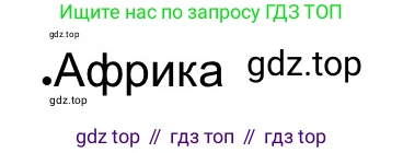 Всеобщая история, 5 класс рабочая тетрадь, автор: Годер Георгий Израилевич, издательство Просвещение, Москва, 2023, Часть 1, страница 6, номер 9, Решение