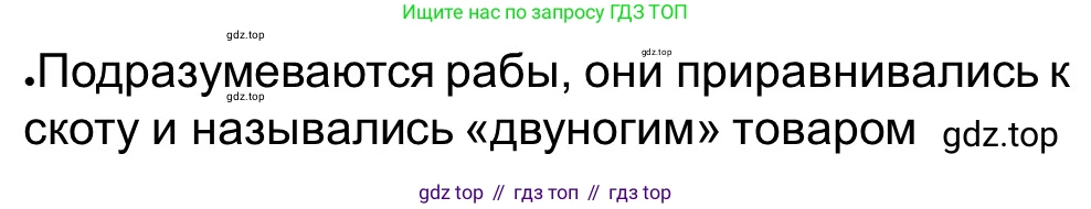 Всеобщая история, 5 класс рабочая тетрадь, автор: Годер Георгий Израилевич, издательство Просвещение, Москва, 2023, Часть 1, страница 70, номер 94, Решение