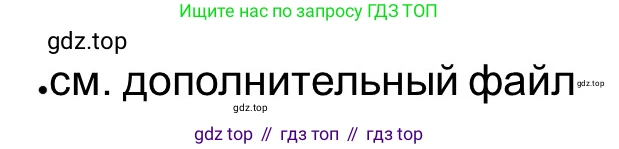 Всеобщая история, 5 класс рабочая тетрадь, автор: Годер Георгий Израилевич, издательство Просвещение, Москва, 2023, Часть 2, страница 55, номер 12, Решение