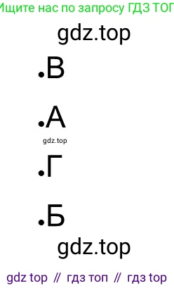 Всеобщая история, 5 класс рабочая тетрадь, автор: Годер Георгий Израилевич, издательство Просвещение, Москва, 2023, Часть 2, страница 56, номер 1, Решение