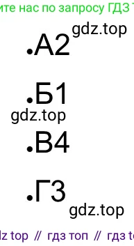 Всеобщая история, 5 класс рабочая тетрадь, автор: Годер Георгий Израилевич, издательство Просвещение, Москва, 2023, Часть 2, страница 89, номер 2, Решение
