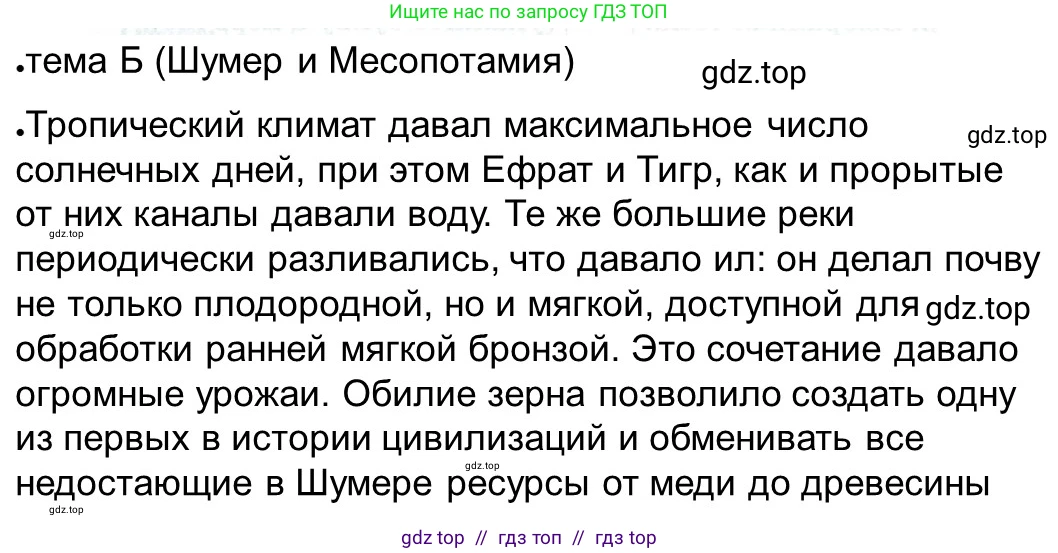 Всеобщая история, 5 класс рабочая тетрадь, автор: Годер Георгий Израилевич, издательство Просвещение, Москва, 2023, Часть 2, страница 92, номер 5, Решение (продолжение 2)