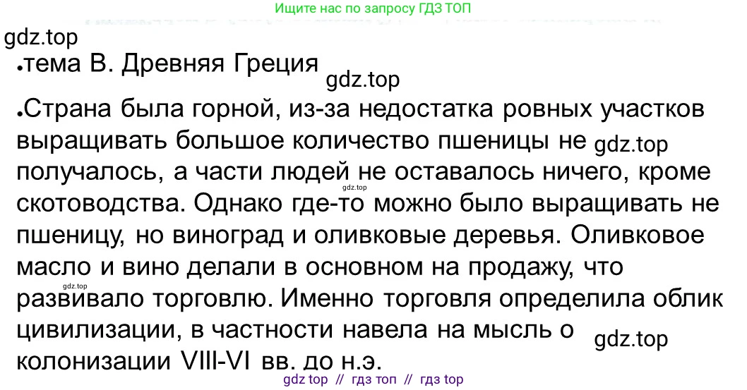 Всеобщая история, 5 класс рабочая тетрадь, автор: Годер Георгий Израилевич, издательство Просвещение, Москва, 2023, Часть 2, страница 92, номер 5, Решение (продолжение 3)
