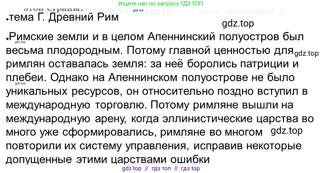 Всеобщая история, 5 класс рабочая тетрадь, автор: Годер Георгий Израилевич, издательство Просвещение, Москва, 2023, Часть 2, страница 92, номер 5, Решение (продолжение 4)