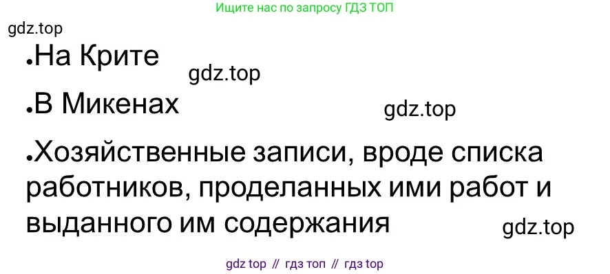 Всеобщая история, 5 класс рабочая тетрадь, автор: Годер Георгий Израилевич, издательство Просвещение, Москва, 2023, Часть 2, страница 9, номер 10, Решение