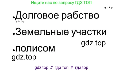 Всеобщая история, 5 класс рабочая тетрадь, автор: Годер Георгий Израилевич, издательство Просвещение, Москва, 2023, Часть 2, страница 18, номер 22, Решение