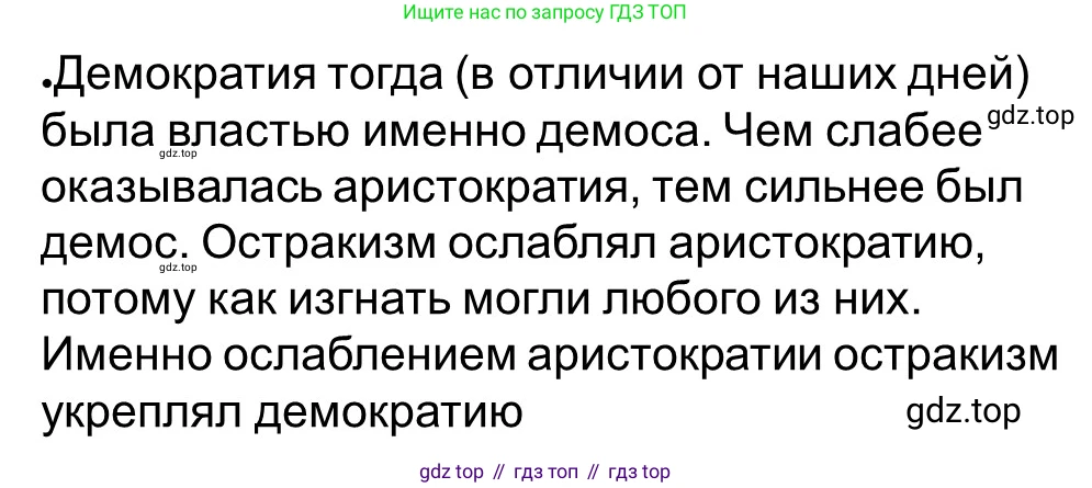 Всеобщая история, 5 класс рабочая тетрадь, автор: Годер Георгий Израилевич, издательство Просвещение, Москва, 2023, Часть 2, страница 24, номер 31, Решение