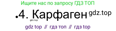 Всеобщая история, 5 класс рабочая тетрадь, автор: Годер Георгий Израилевич, издательство Просвещение, Москва, 2023, Часть 2, страница 25, номер 33, Решение