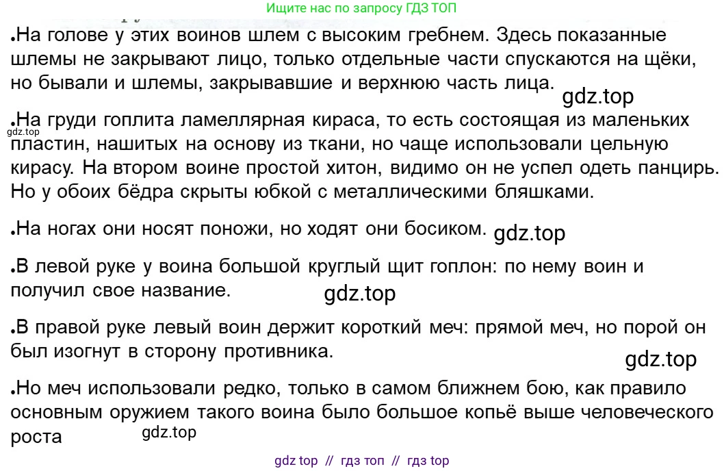 Всеобщая история, 5 класс рабочая тетрадь, автор: Годер Георгий Израилевич, издательство Просвещение, Москва, 2023, Часть 2, страница 30, номер 40, Решение