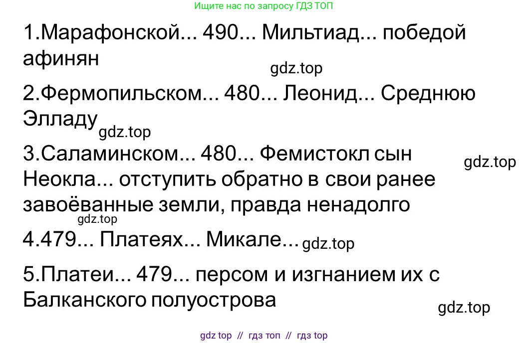 Всеобщая история, 5 класс рабочая тетрадь, автор: Годер Георгий Израилевич, издательство Просвещение, Москва, 2023, Часть 2, страница 30, номер 40, Решение (продолжение 2)