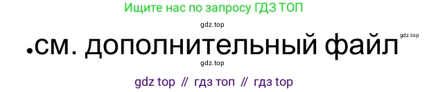 Всеобщая история, 5 класс рабочая тетрадь, автор: Годер Георгий Израилевич, издательство Просвещение, Москва, 2023, Часть 2, страница 42, номер 54, Решение