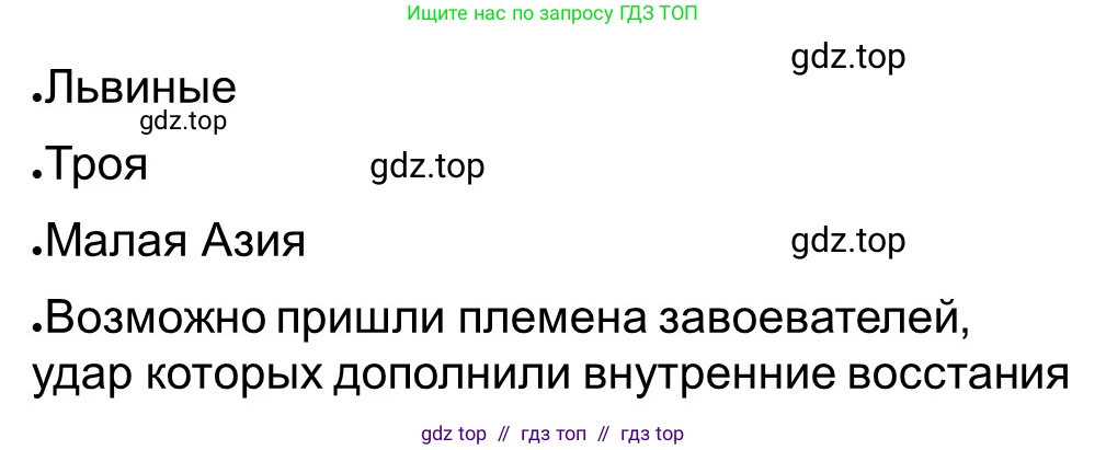 Всеобщая история, 5 класс рабочая тетрадь, автор: Годер Георгий Израилевич, издательство Просвещение, Москва, 2023, Часть 2, страница 6, номер 6, Решение