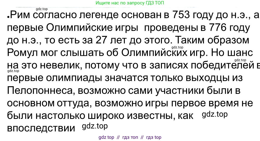 Всеобщая история, 5 класс рабочая тетрадь, автор: Годер Георгий Израилевич, издательство Просвещение, Москва, 2023, Часть 2, страница 63, номер 68, Решение