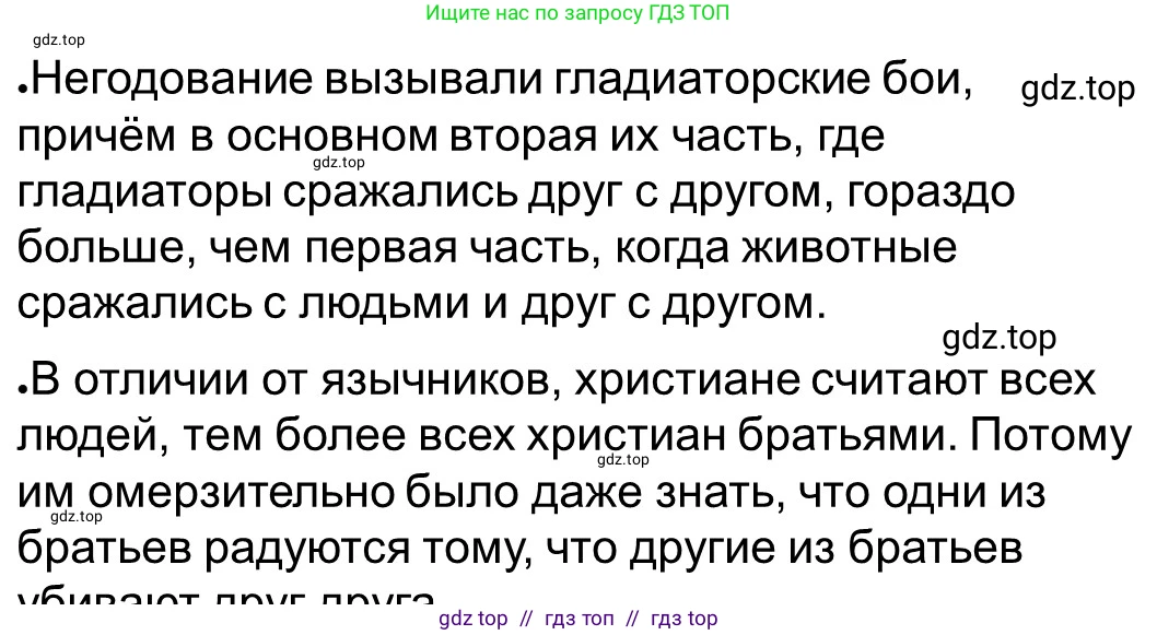 Всеобщая история, 5 класс рабочая тетрадь, автор: Годер Георгий Израилевич, издательство Просвещение, Москва, 2023, Часть 2, страница 76, номер 87, Решение