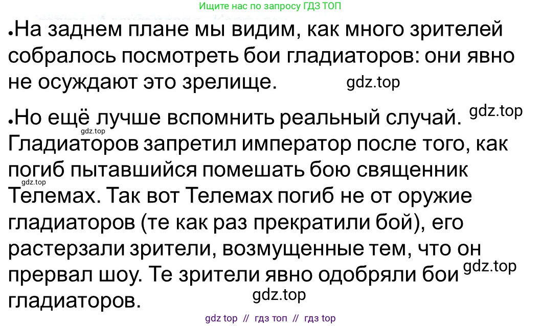 Всеобщая история, 5 класс рабочая тетрадь, автор: Годер Георгий Израилевич, издательство Просвещение, Москва, 2023, Часть 2, страница 76, номер 87, Решение (продолжение 2)