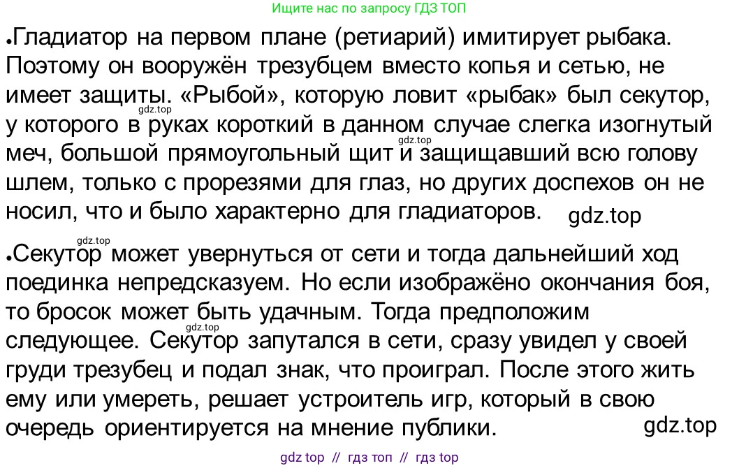 Всеобщая история, 5 класс рабочая тетрадь, автор: Годер Георгий Израилевич, издательство Просвещение, Москва, 2023, Часть 2, страница 76, номер 87, Решение (продолжение 3)