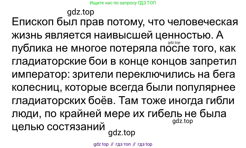 Всеобщая история, 5 класс рабочая тетрадь, автор: Годер Георгий Израилевич, издательство Просвещение, Москва, 2023, Часть 2, страница 76, номер 87, Решение (продолжение 4)